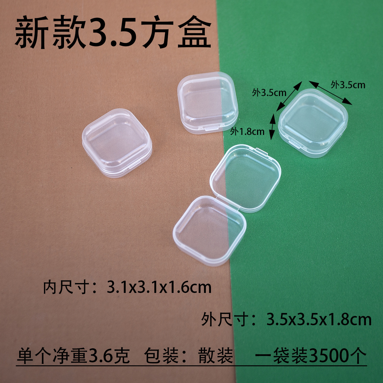 กล่องสี่เหลี่ยมขนาด 3.5 รุ่นใหม่ ขนาด 3.5*3.5*1.8 ซม.