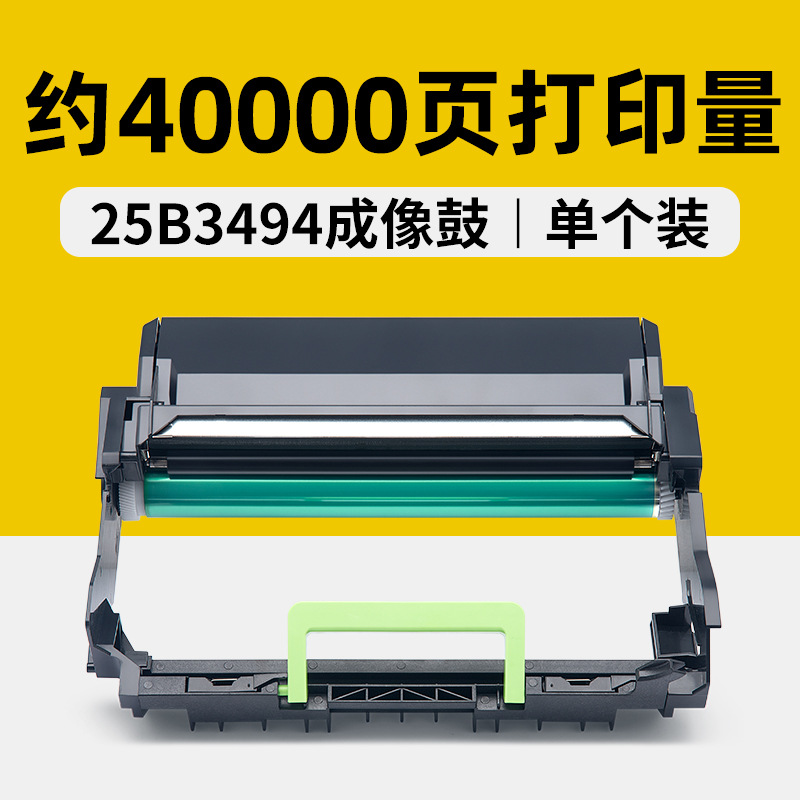 40,000 pages Imaging drum 25B3494