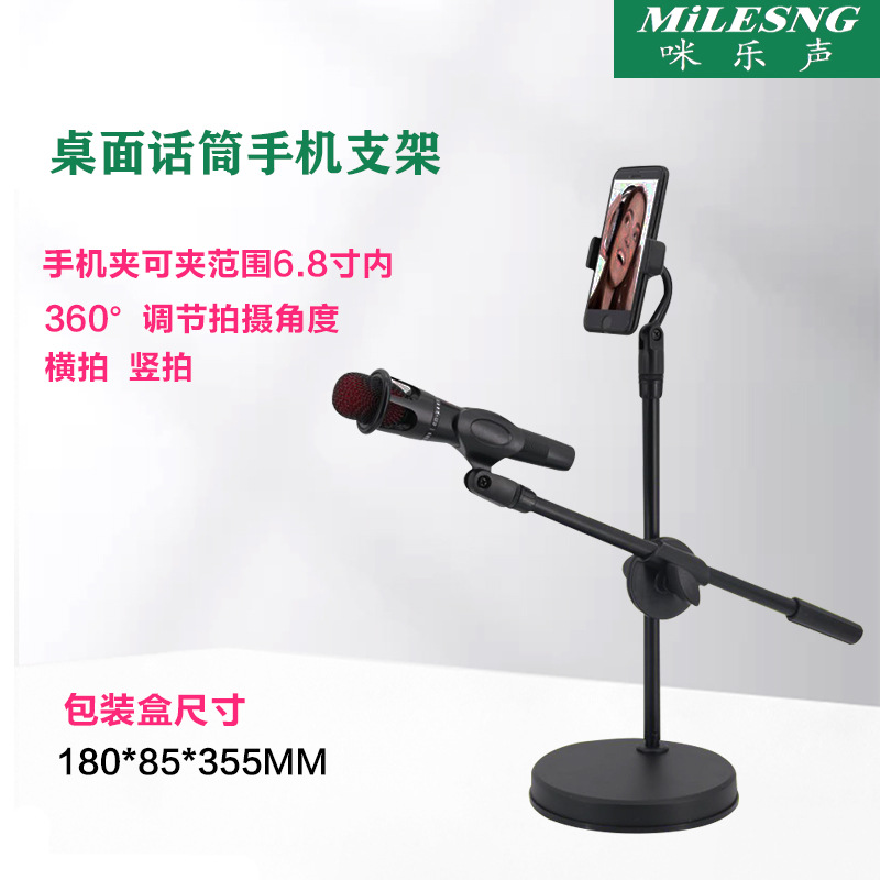 Single-camera microphone stand