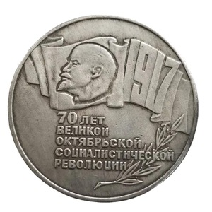 Replica vecchia unione sovietica <span class=keywords><strong>5</strong></span> rubli moneta October rivoluzione Vladimir Lenin 1987 - Product Image 1