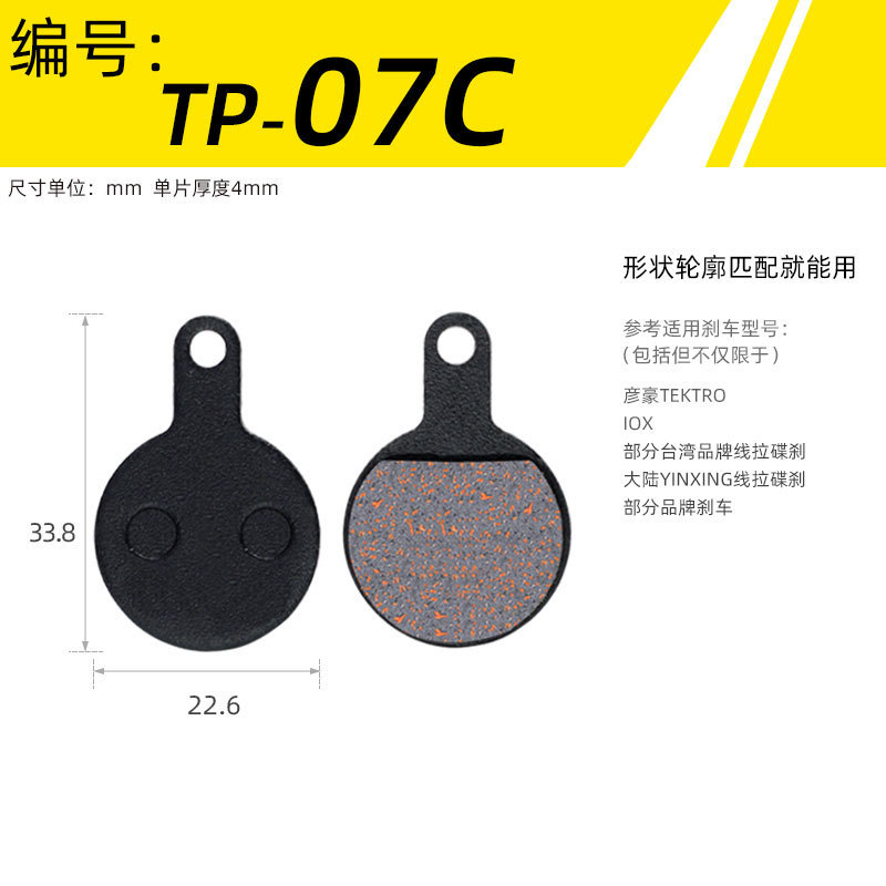 TP-07C (paire en boîte)