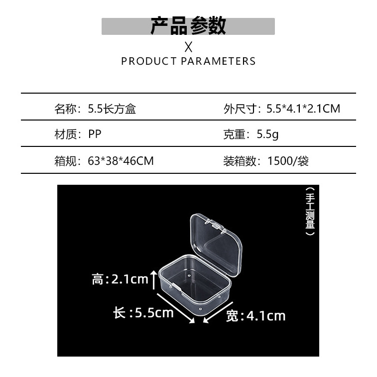 (5.5 cm rectangular box) Outer dimensions: 5.5 x 4.1 x 2.1 cm