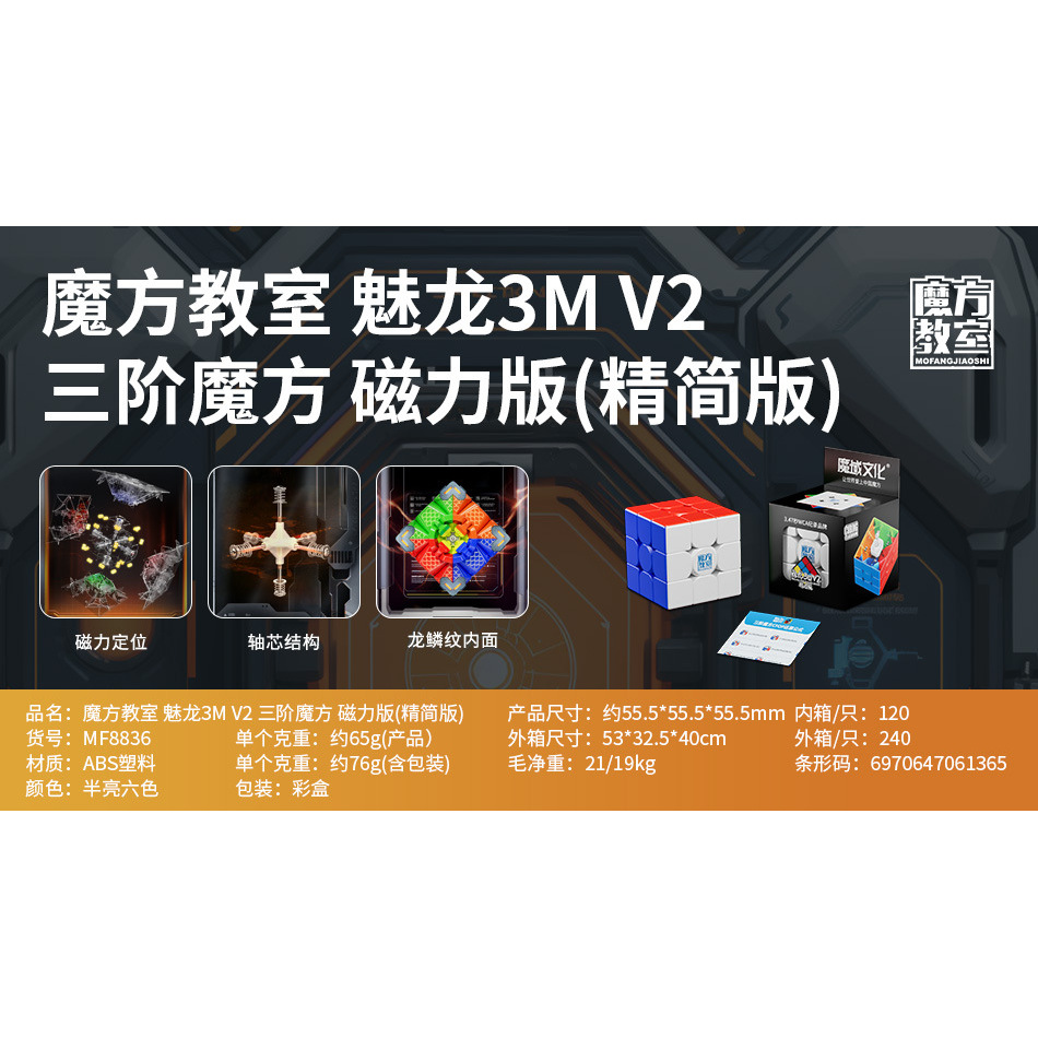 Meilong 3M-v2 Magnetic Color (Simplified Version)
