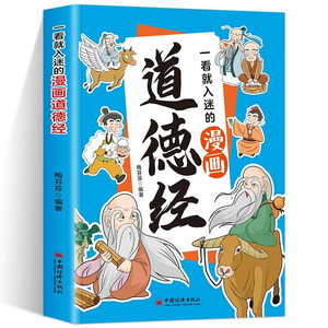 Tao TE Ching การ์ตูนภาษาจีนหนังสือตรัสรู้ข้อความต้นฉบับเรื่องสั้นเวอร์ชันพินอินที่น่าสนใจครั้งแรก - Product Image 1