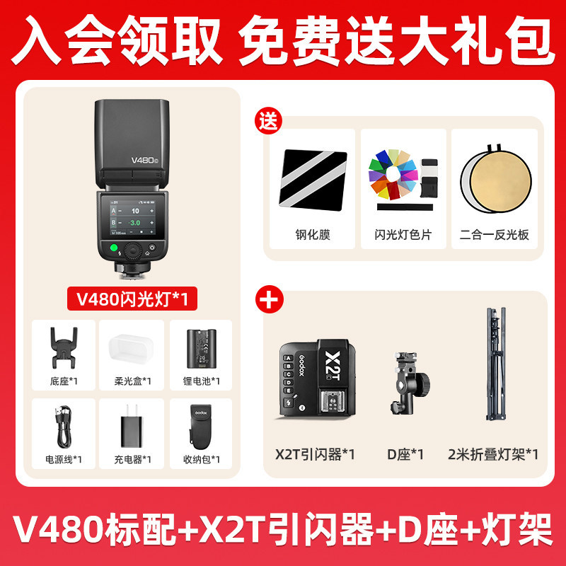 ชุด 6-v480+x2t แฟลชทริกเกอร์ + ฐาน D + ขาตั้งไฟพับได้ 2 เมตร