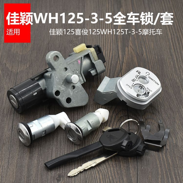 Jiaying's full car lock set