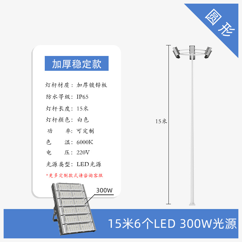 Lampe sur mât rond de 15 m LED300W * 6