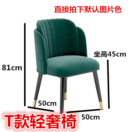 T light luxury chair (color notes)