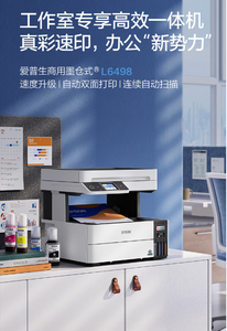 适用于爱普生L6498 A4彩色商用墨盒打印机一体机高速打印/复印/扫描/传真自动双面 - Product Image 4