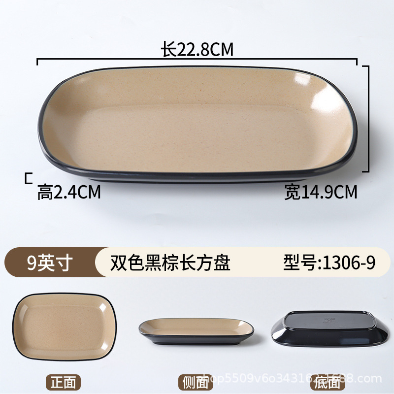 1306-9-inch Black & Brown