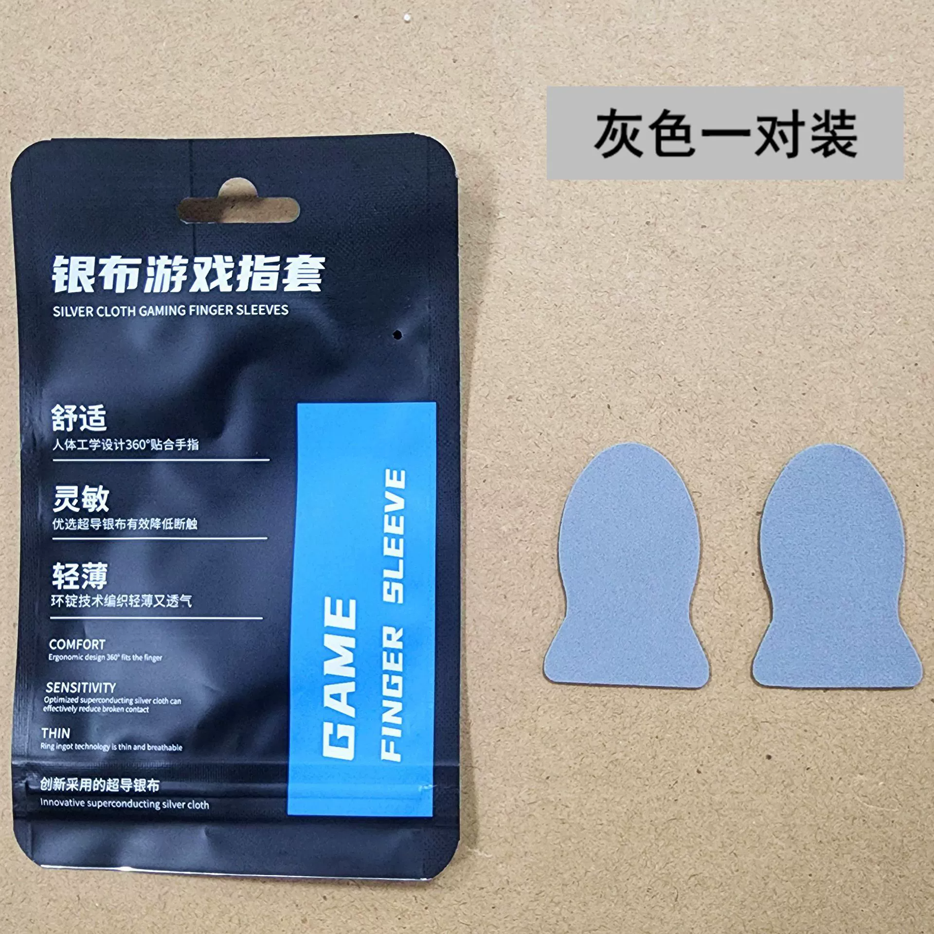 2PCS Silver cloth finger cots gray
