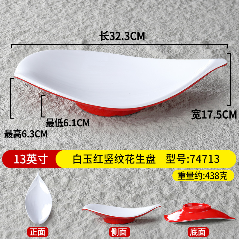 กระทะถั่วลิสงสีขาว 13 นิ้ว ลายทางแนวตั้งสีแดง 74713
