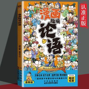 論語の楽しい読書中国哲学の千年前の古典自己保存の美徳名刺紙の素材 - Product Image 2