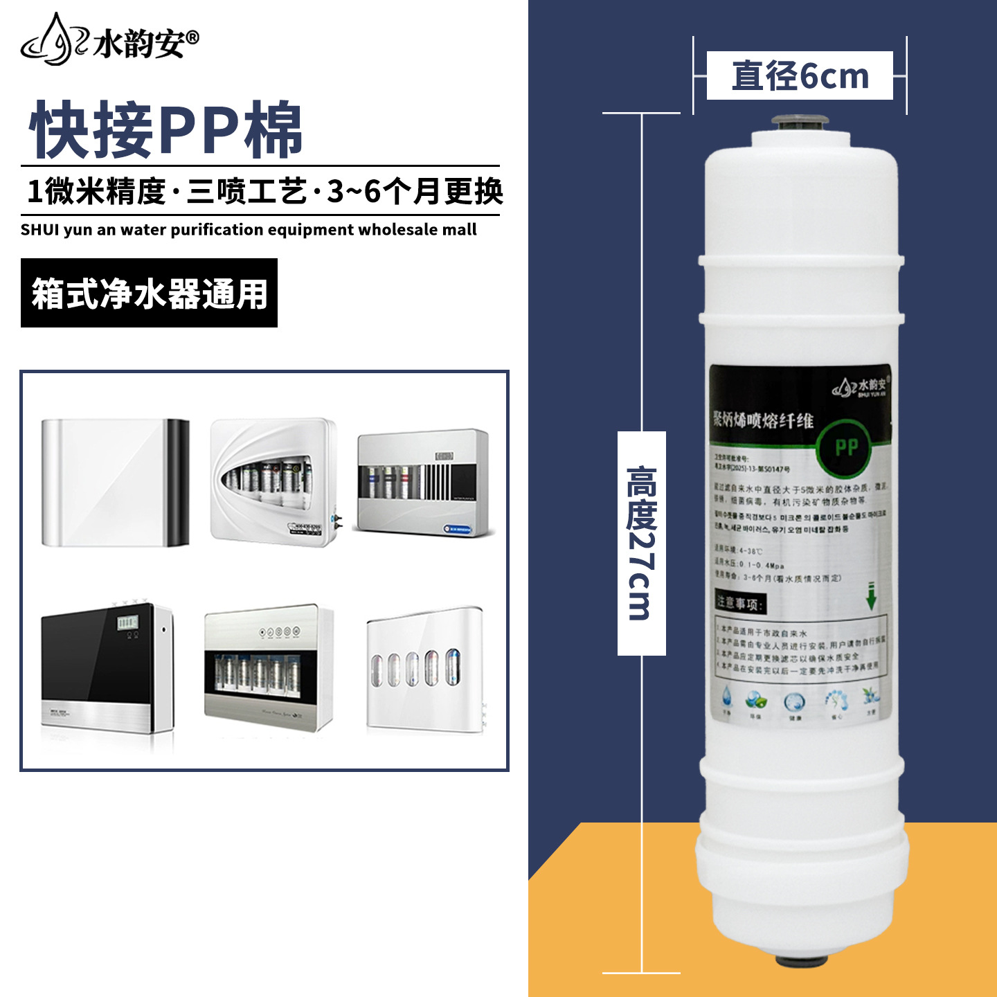 Quick-connect PP cotton