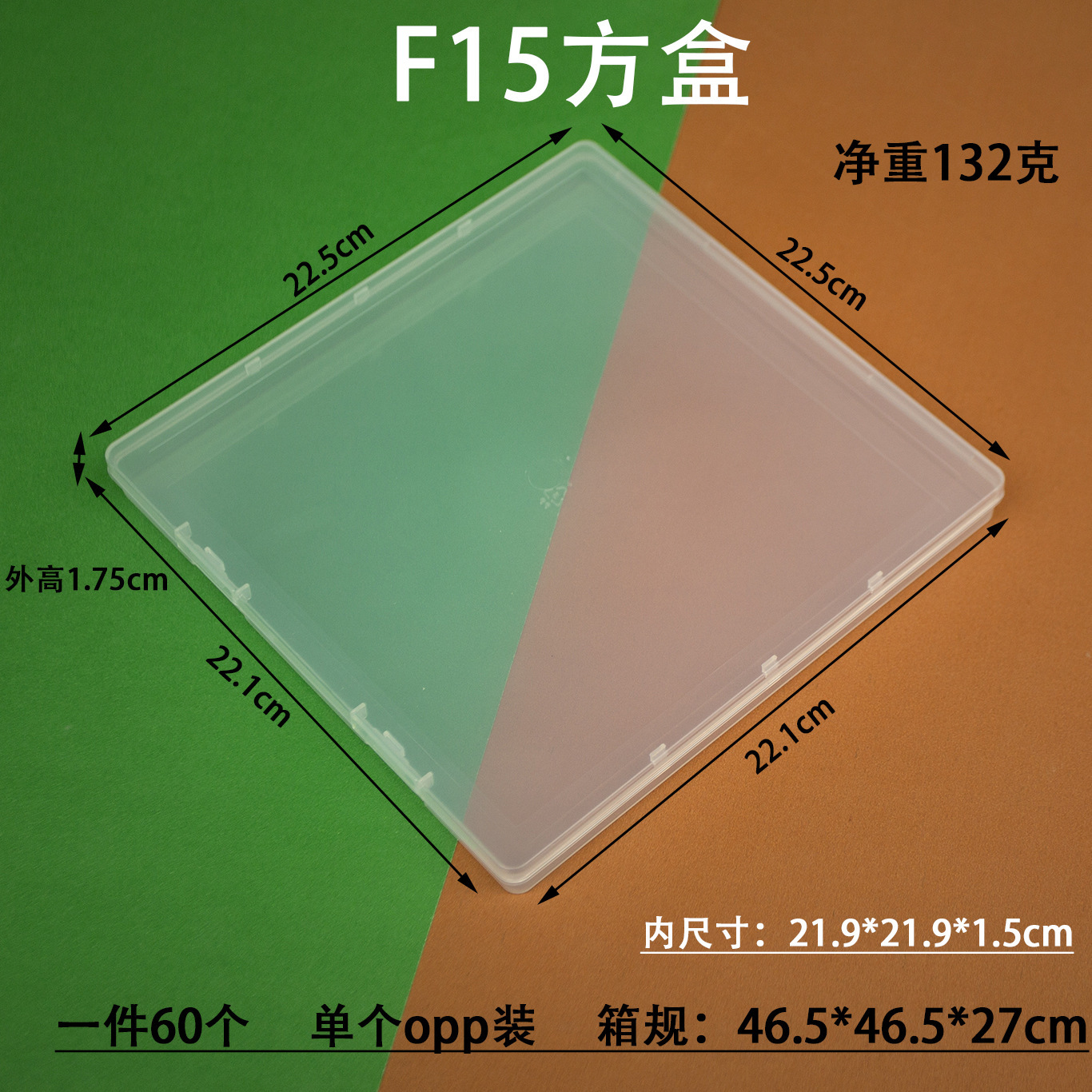 กล่องสี่เหลี่ยม F15 มีขนาดภายนอก 22.5*22.5*1.75 ซม.