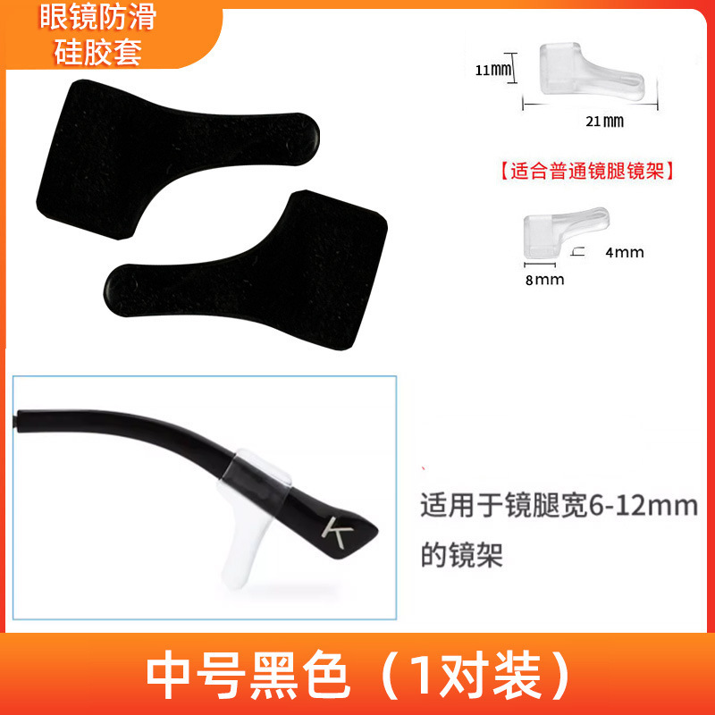Black Medium Size 1 Pair