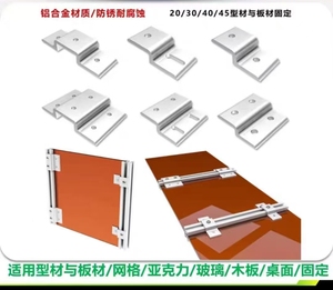 Z-Shaped 2040 2020 4040 4080 Aluminum Profile Connector Custom Adjustable Bracket with <strong>Oblong</strong> <strong>Hole</strong> for Glass Panel Fixing - Product Image 5