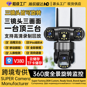 V380 Cámara WiFi inalámbrica HD de tres pantallas Sistema de vigilancia del hogar de monitoreo remoto panorámico de 360 grados - Product Image 5