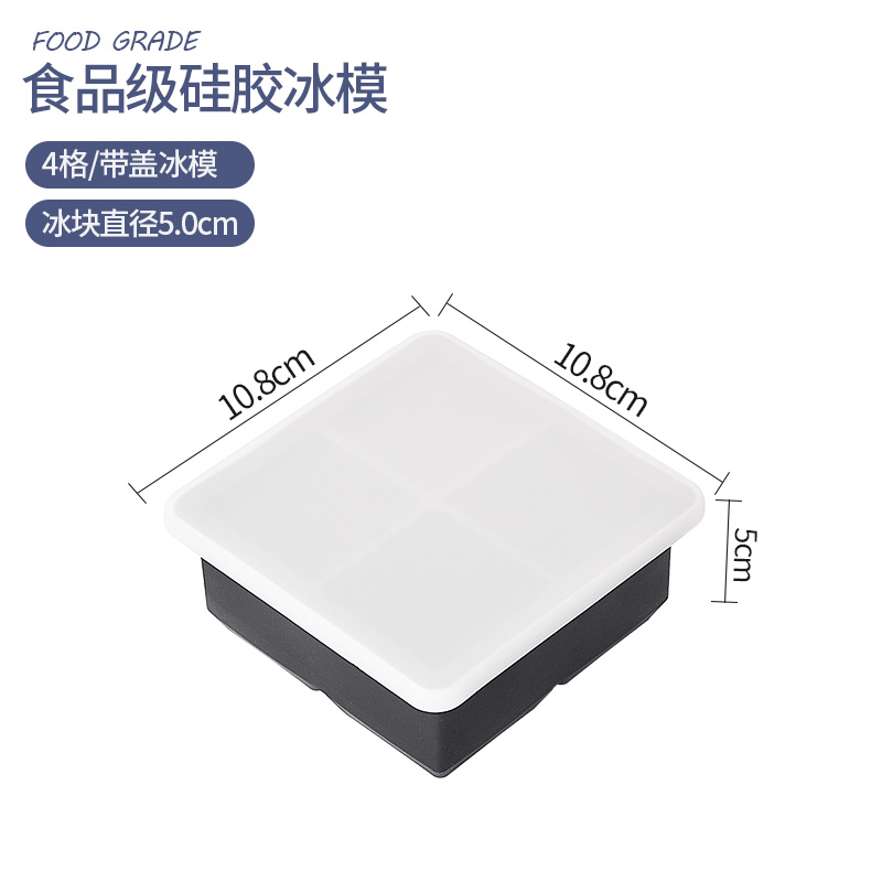 4 4 cells ice cube(with cover)