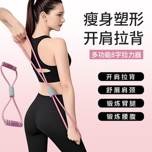Acht Zeichen Resistance Band Fitness-Übung zum Öffnen der Schultern, Formen des Rückens und Verbesserung der Körper flexibilität. - Product Image 1