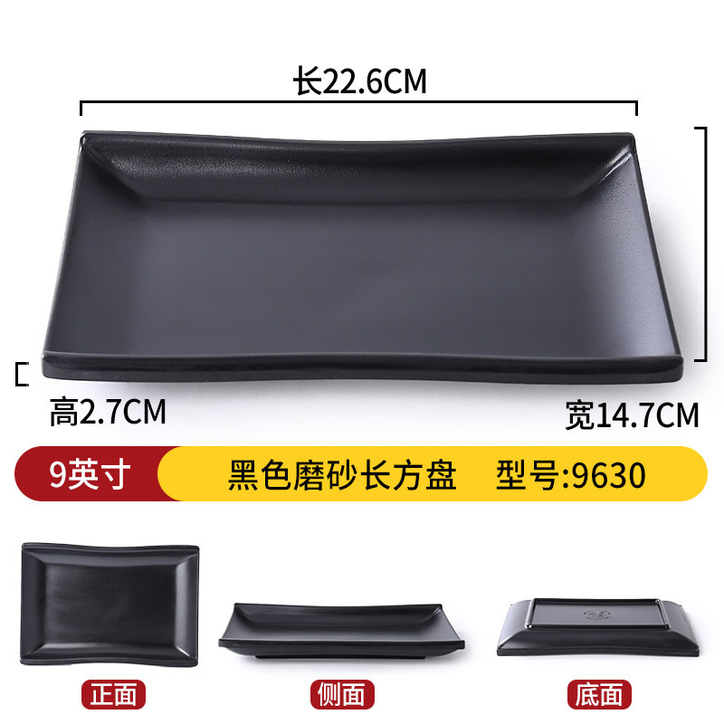 9-inch black matte rectangular 9630