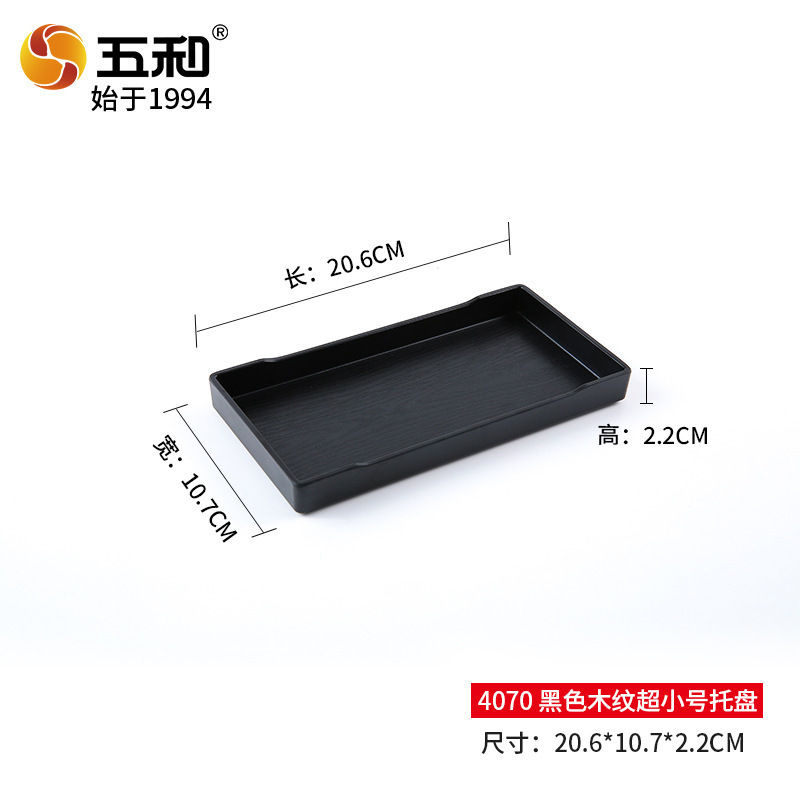 4070 (Black Wood Grain Extra Small)
