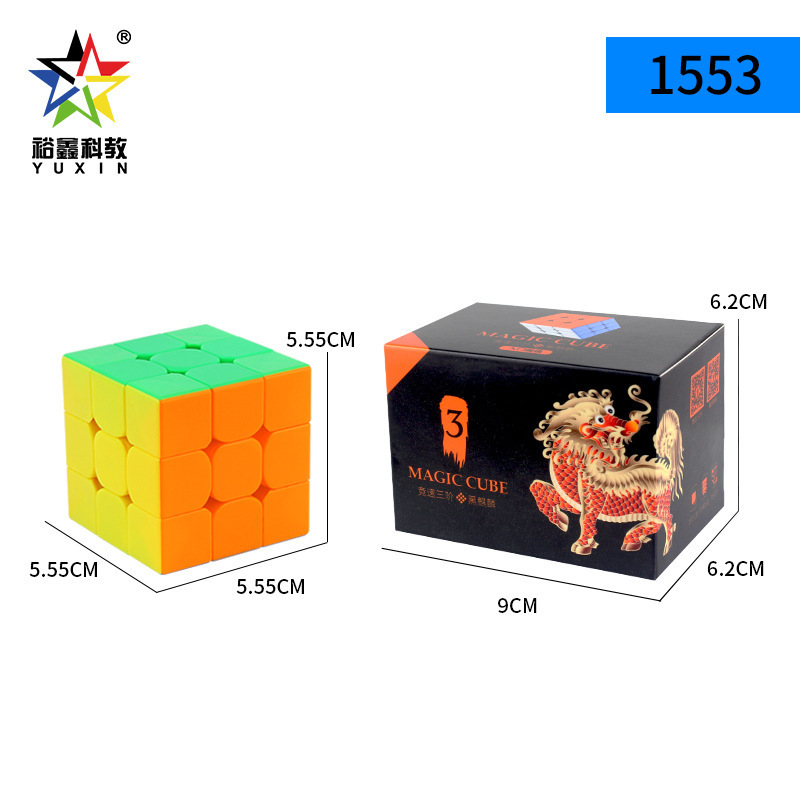 ยู่ซิน 1553 สีสามระดับ