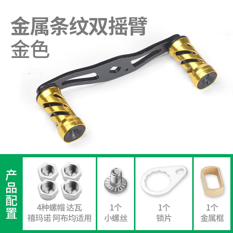 Bras oscillant double à rayures métalliques plaqué or