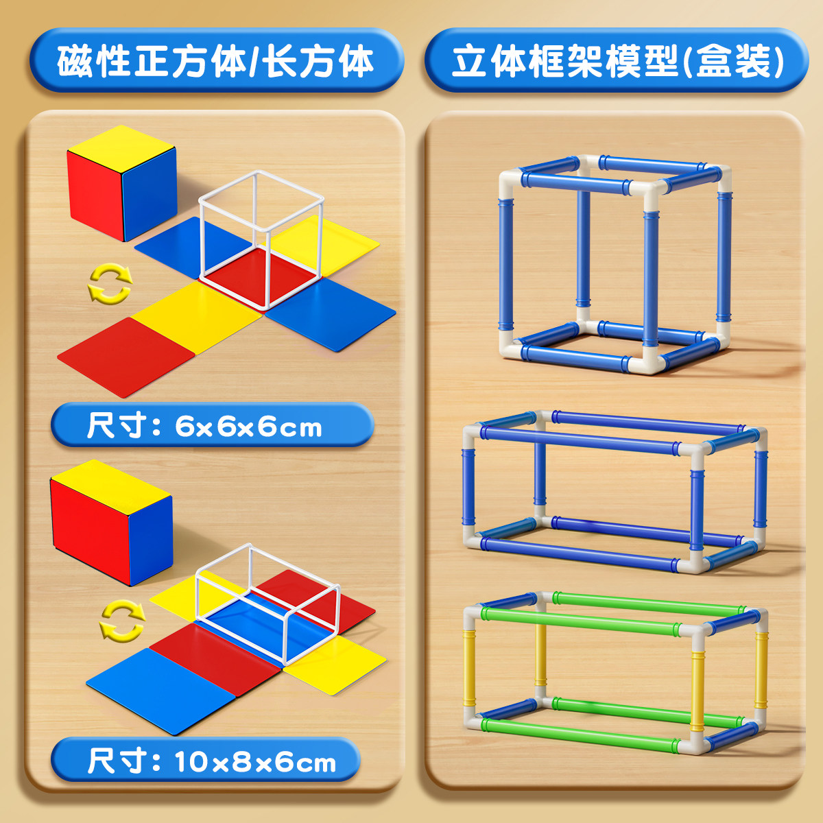 Ensemble de pièces magnétiques pour cadre cube/prisme rectangulaire de grande taille