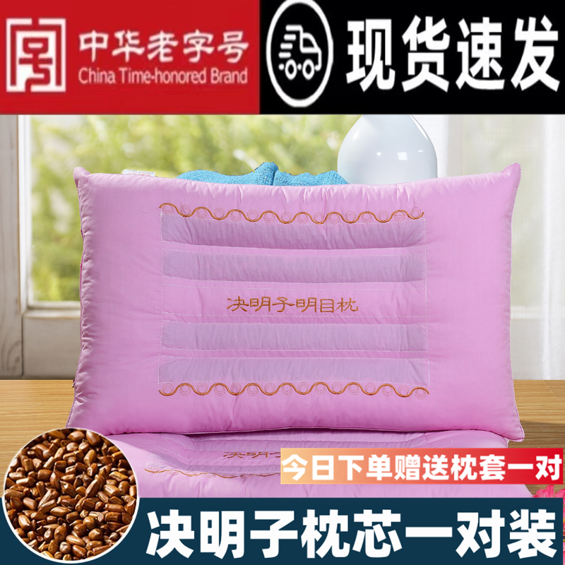 Almohada Iluminadora para Ojos con Semillas de Cassia y Bordado Chino, Rosa (Juego de Dos)