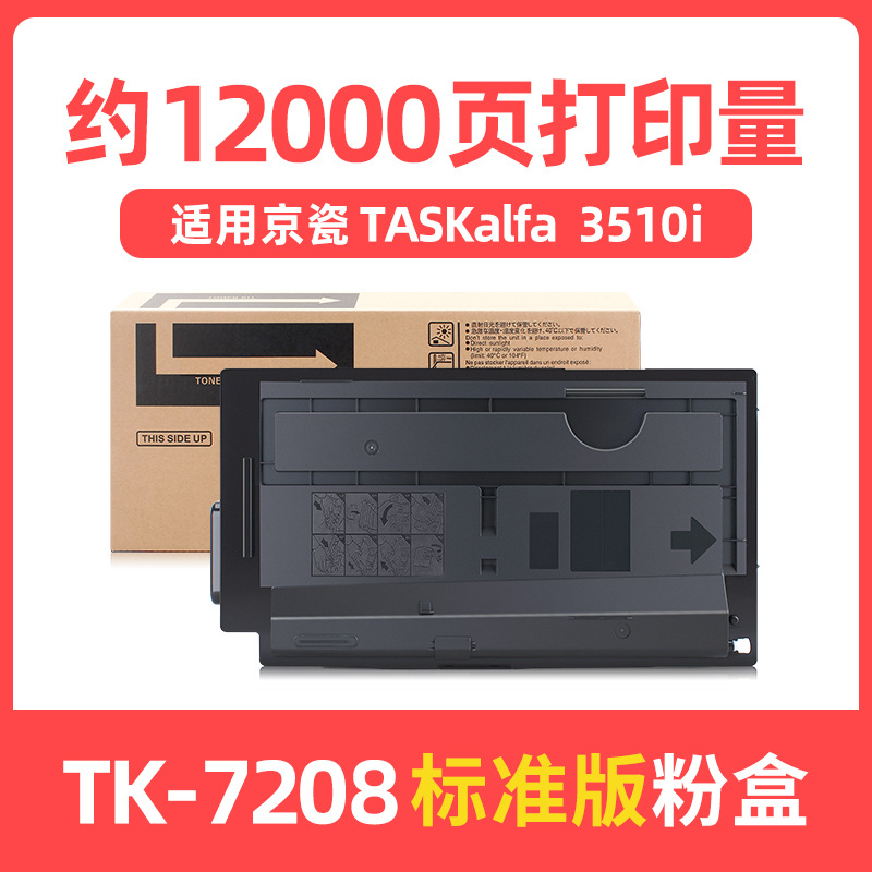 12,000 pages TK-7208 toner cartridge