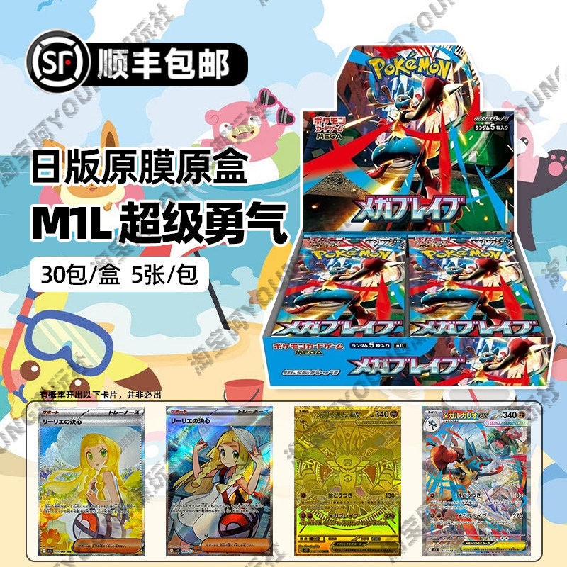 haute protection-m1l super courage-film original