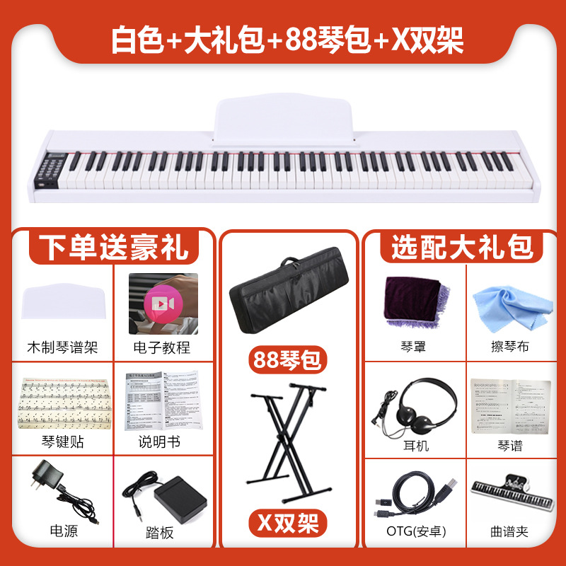 888G White Gift Set 88 Piano Case X Double Stand