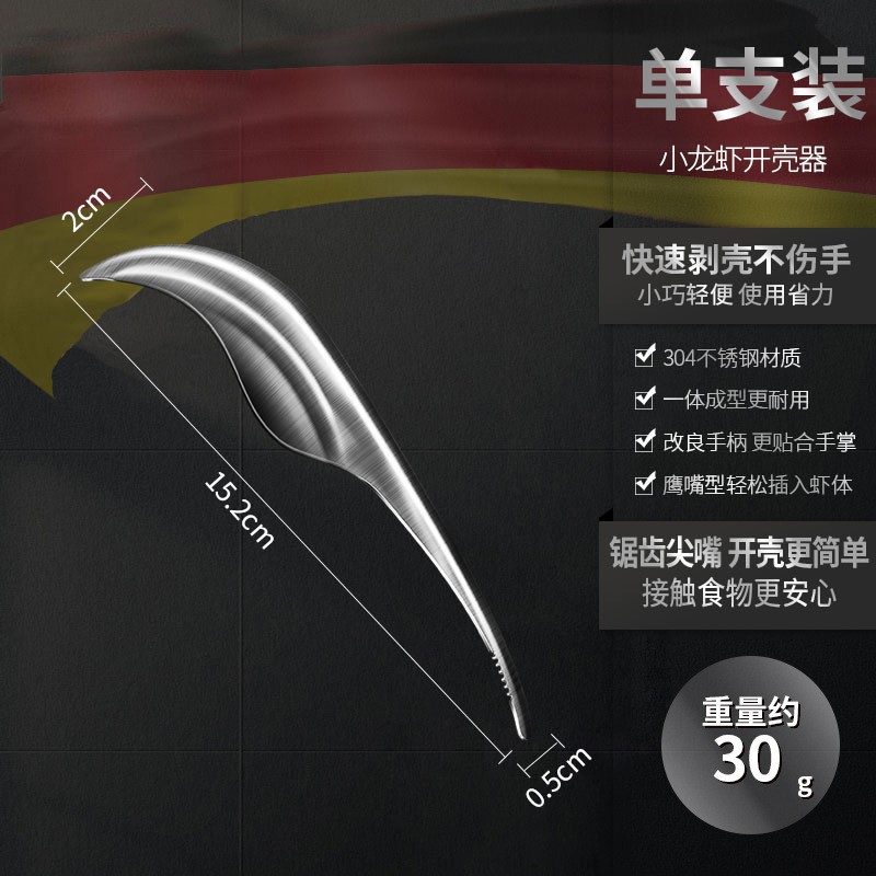 304 stainless steel shrimp peeler
