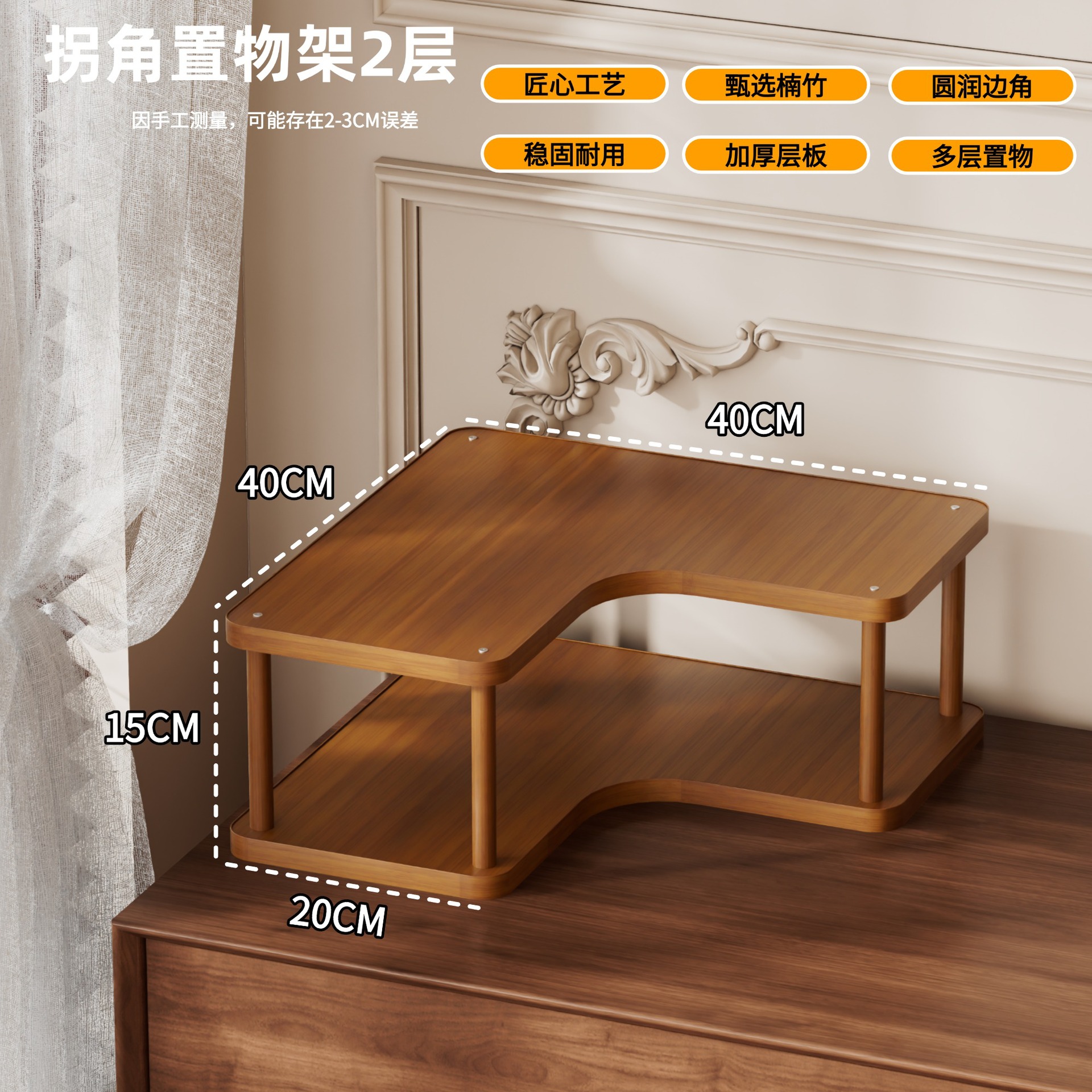 Corner shelf, brown, two-tier