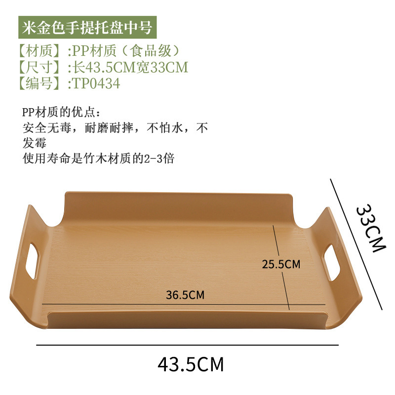 Beige-gold PP carrying tray, 43.5*33cm