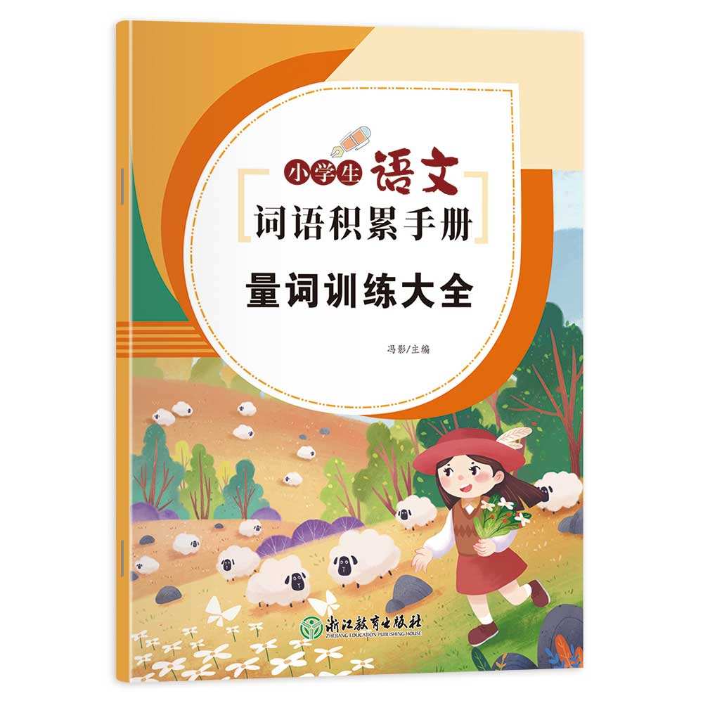 สารานุกรมการฝึกอบรมปริมาณทั่วไปของโรงเรียนประถมศึกษา