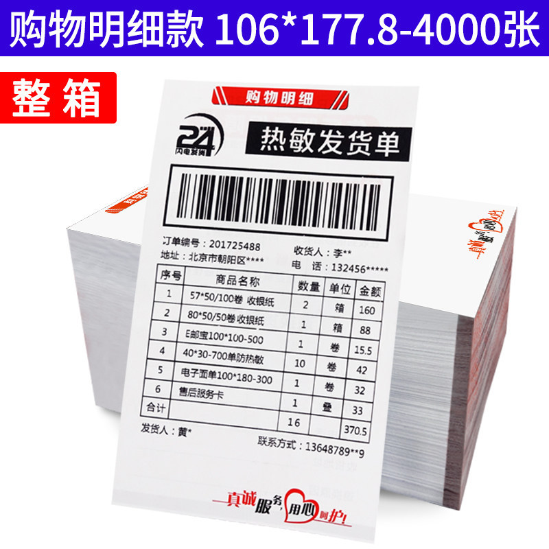 106*177.8mm - 4000 sheets/box-
