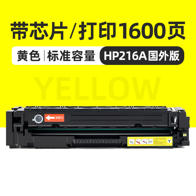 1600 pages, cartouche de toner jaune 216A (version étrangère)