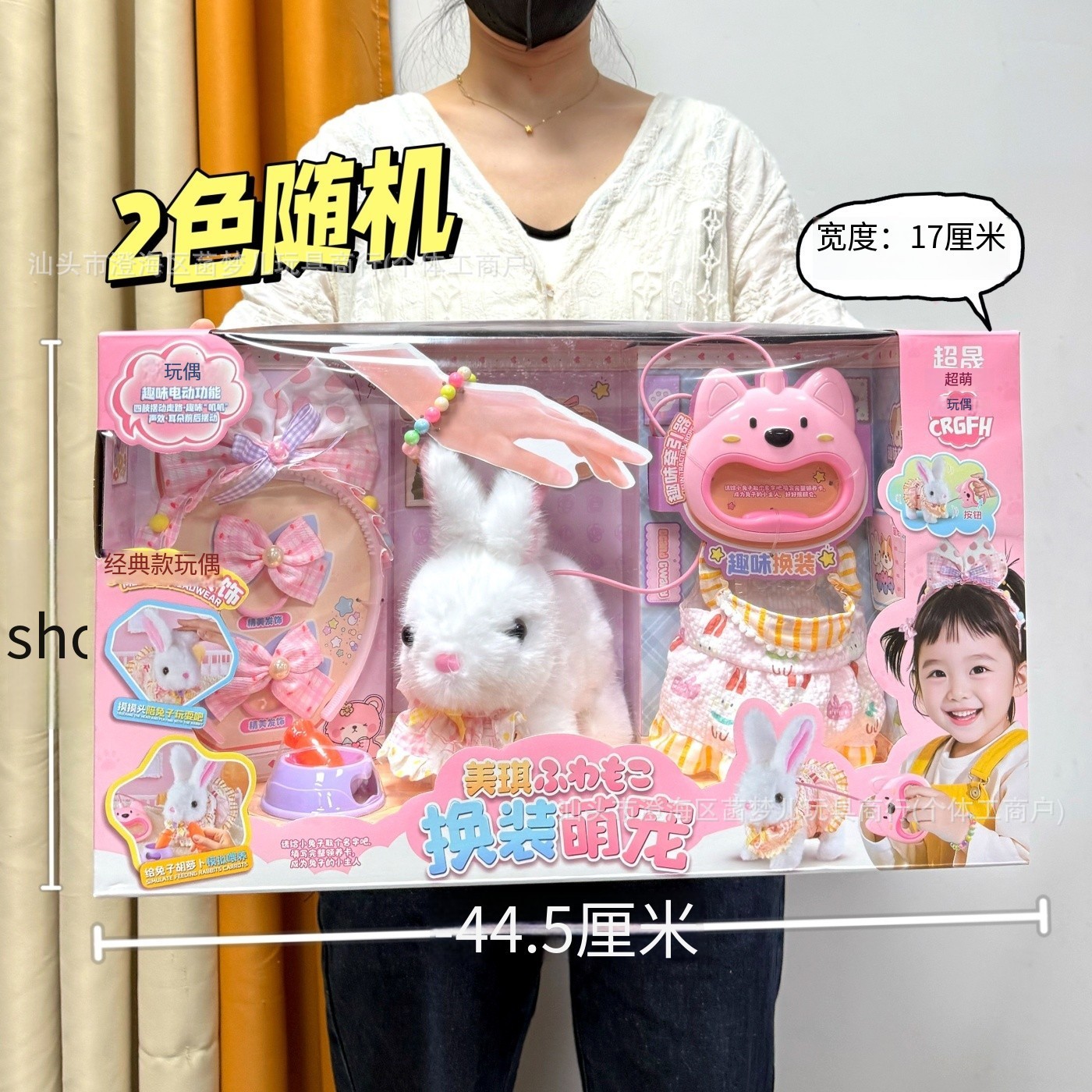 Mc934 electric rabbit gift box-2 color random