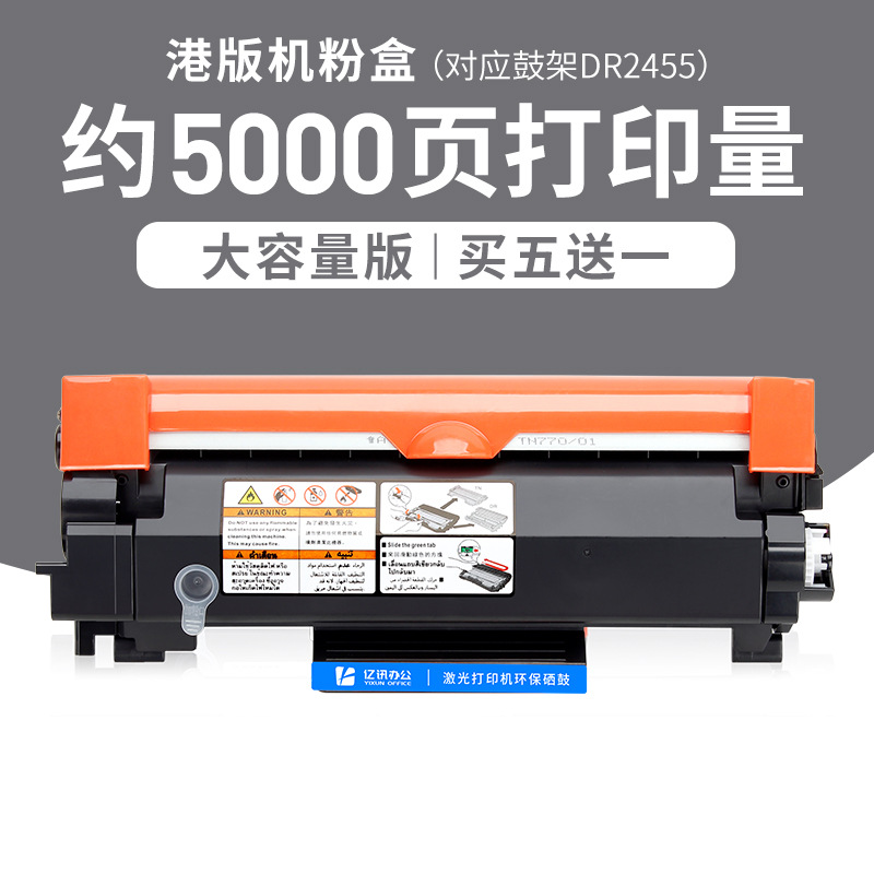 Achetez 5 cartouches de toner version Hong Kong, obtenez-en 1 gratuite (5000 pages).