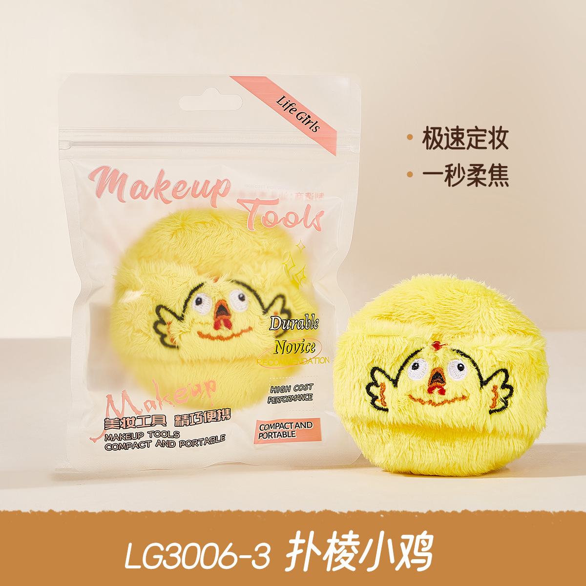 ลูกเจี๊ยบตุ๊กตาขนนุ่ม