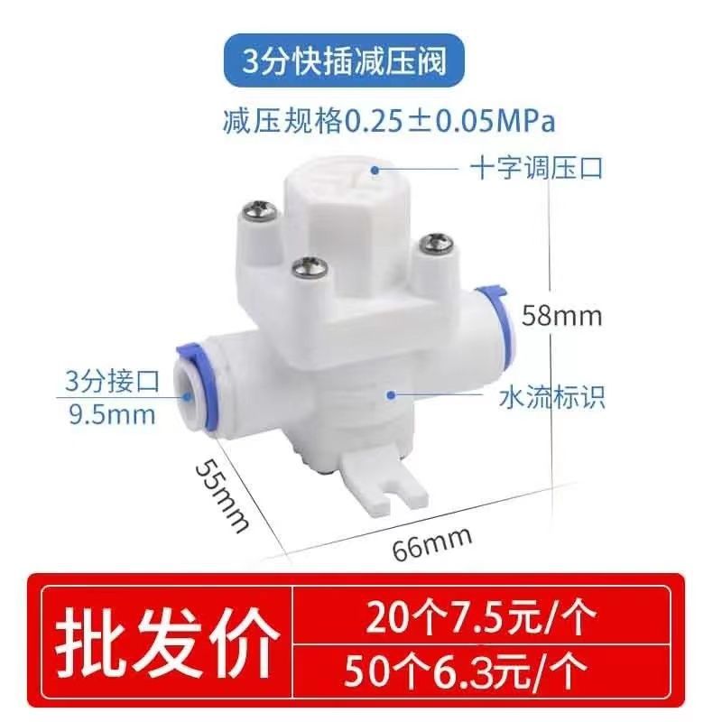 3-point adjustable pressure reducing valve