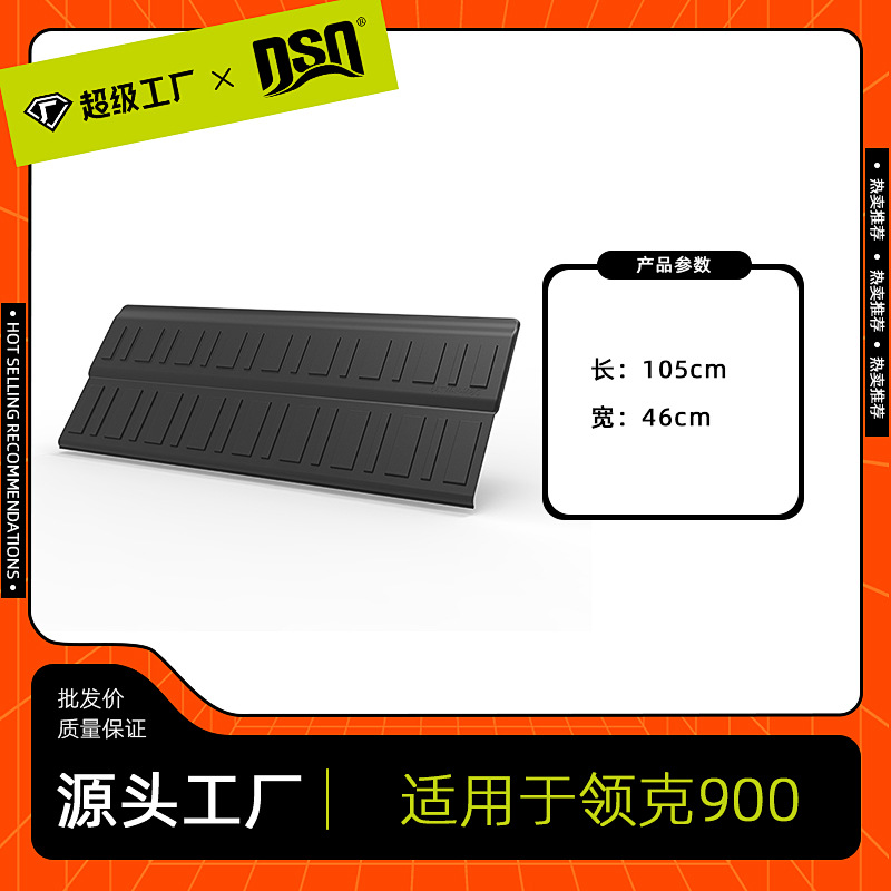2025 Lynk & Co 900 tailgate mat (top: 105*24CM, bottom: 22*104CM)