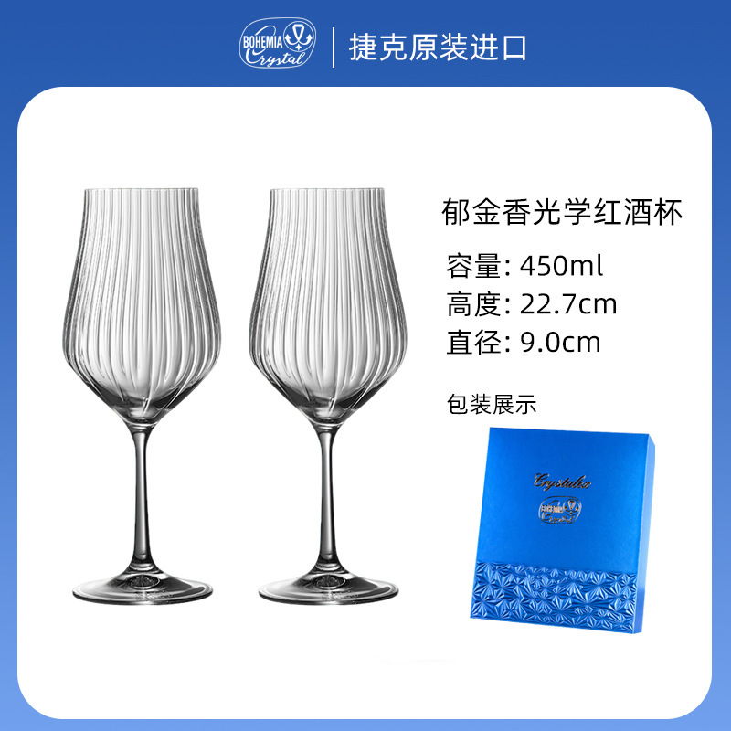 450ML Tulip Optical Red Wine Glass Pair Gift Set