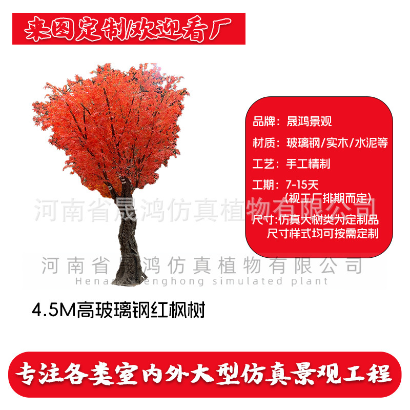 Arbre d'érable rouge en fibre de verre de 4,5 m de haut (lien de dépôt)