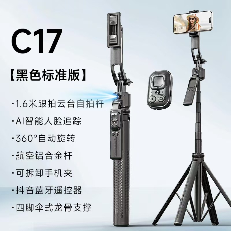 Noir C17+1.6M+AI tracker de visage+télécommande