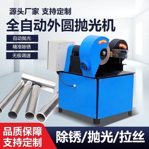 Multifunctional round Tube Derusting Polishing <strong>Machine</strong> Automatic with Motor Gear Core Components for Metal Industries Hotels