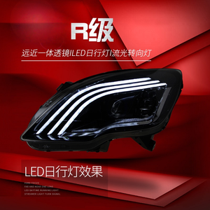 Adatto per 10-17 Mercedes-Benz classe R W251 gruppo faro a LED modificato luci di marcia diurna obiettivo segnale di direzione acqua - Product Image 4