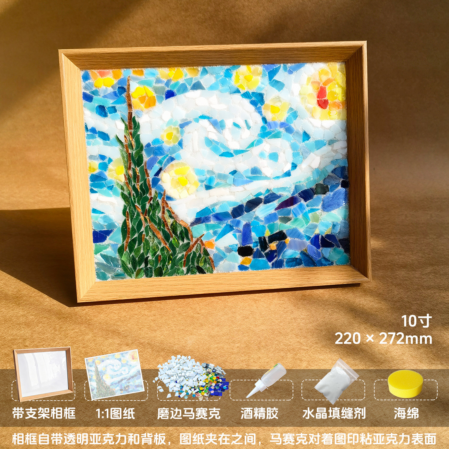 Sac de matériel étoile Van Gogh de 10 pouces